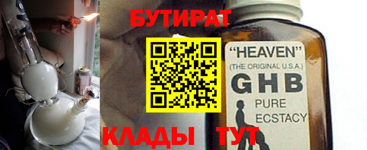 Бутират BDO 33% Хасавюрт
