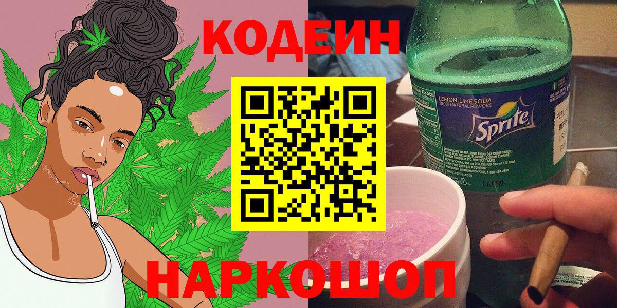 Кодеин Purple Drank Хасавюрт