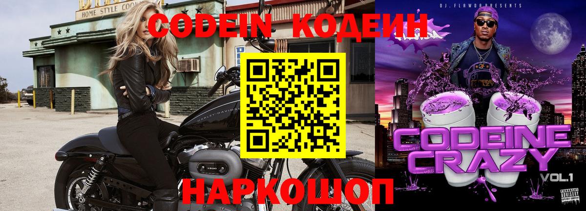 Хасавюрт  Кодеиновый сироп Lean Purple Drank  Вход с VPN 
