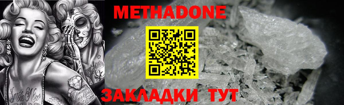 Метадон methadone  Вход с VPN  Хасавюрт  МЕТАДОН кристалл 